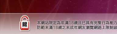 情色文學網本網站限定年滿18歲方可瀏覽